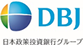 日本政策投資銀行（DBJ）グループ
