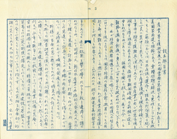 設立趣旨書1