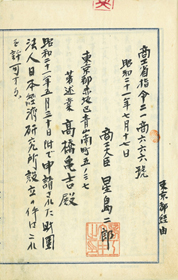 設立趣旨書2